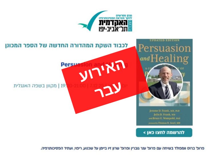 קוראים כאן ועכשיו - פרופ' ברוס וומפולד